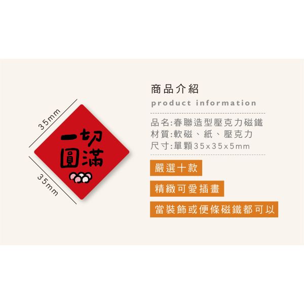 「節慶系列」- 春聯造型壓克力磁鐵/CGC-390 