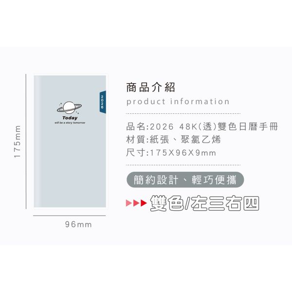 「工商系列」- 2026 48K(透)雙色日曆手冊/CDN-653 