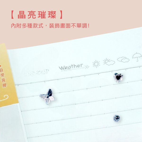 「簡單生活系列」- 造型水鑽貼/CZC-089 