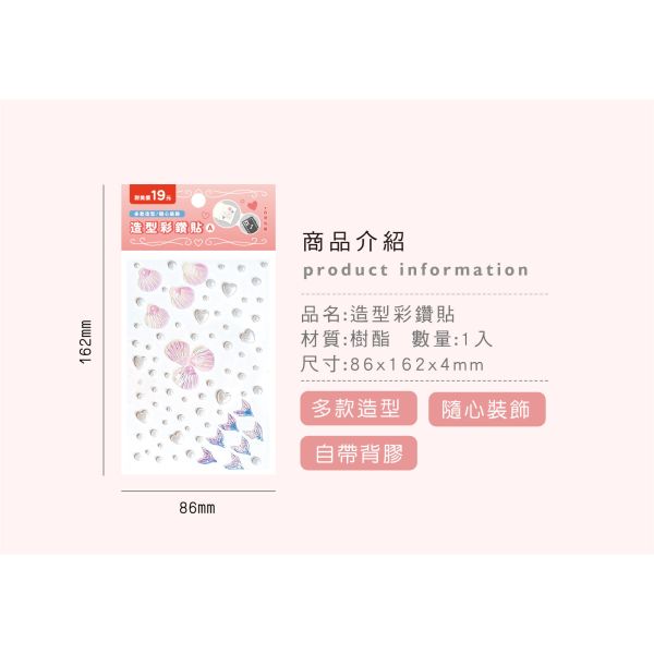 「簡單生活系列」- 造型彩鑽貼/CZC-075 