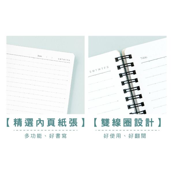 「簡單生活系列」- 25K雙線圈東康筆記/CM-25103 