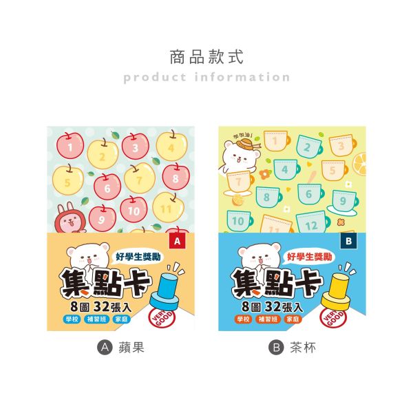 「簡單生活系列」- 好學生獎勵集點卡 32入(大)/CGC-403 