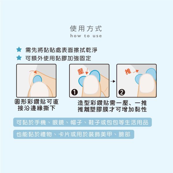 「簡單生活系列」- 星愛蝴蝶水鑽裝飾貼/CZC-227 