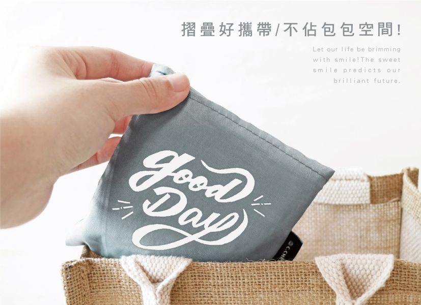 「簡單生活系列」- Good Day環保購物袋/CZ-837 