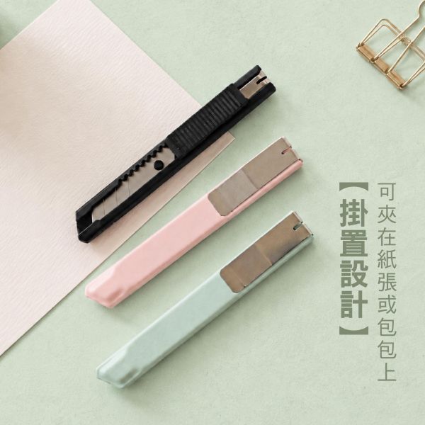 「簡單生活系列」-短版美工刀組/CZC-309 