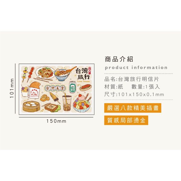 「簡單生活系列」- 台灣旅行明信片/CGC-397 