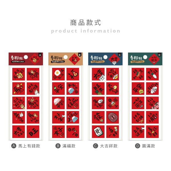 「節慶系列」- 方形小春聯防水裝飾貼/CST-465 