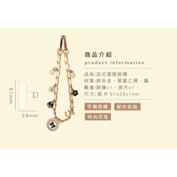 「簡單生活系列」-法式優雅掛鍊/CZC-352 