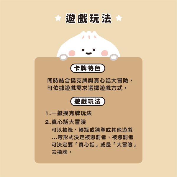 「小呸角系列」- 互動撲克牌/CZC-103 