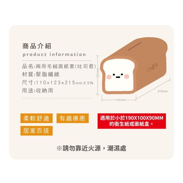 「小呸角系列」- 吐司兩用毛絨面紙套/CZC-291 