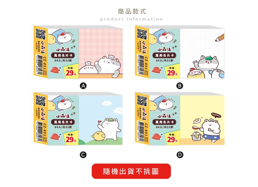 「萌zoo系列」- 小森活64入萬用名片卡/CZ-851 