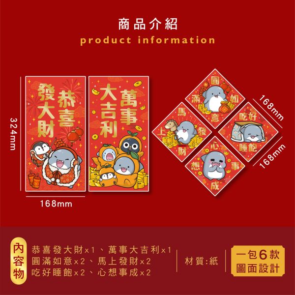 「鯊西米系列」- 燙金春聯(10入)/CZC-094 