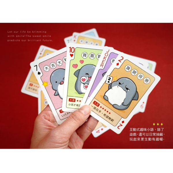 「鯊西米系列」- 撲克牌/CZC-128 