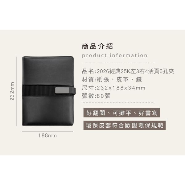 「工商系列」- 2026經典(曜石黑)25k左3右4活頁6孔夾/CDN-640 