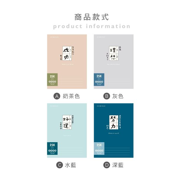 「簡單生活系列」- 25K 東康橫線筆記/CZC-236 