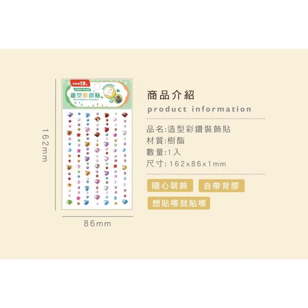 「簡單生活系列」-造型彩鑽裝飾貼/CZC-320 