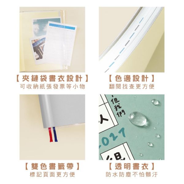 「簡單生活系列」-2027 32K 跨年夾鏈袋雙色手帳/CDM-462 