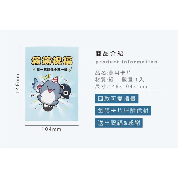 「鯊西米系列」- 萬用卡片/CGC-401 