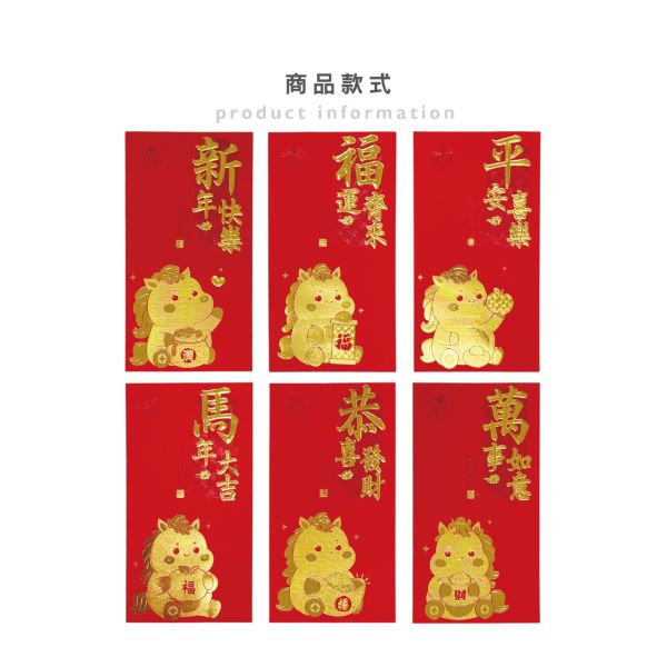 「節慶系列」- 春節紅包袋6入(馬年大吉)/CP-442 