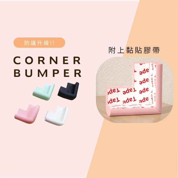「簡單生活系列」- L型防撞角4入/CZC-273 