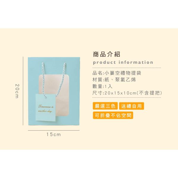 「簡單生活系列」-小簍空禮物提袋/CBG-695 