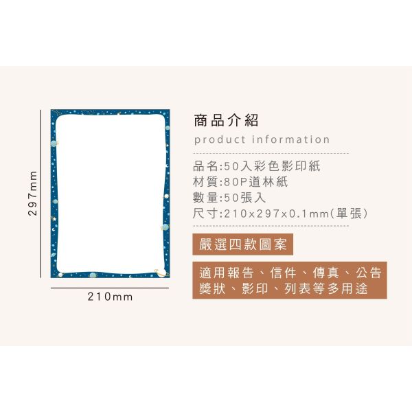 「簡單生活系列」-50入彩色影印紙/CZC-331 