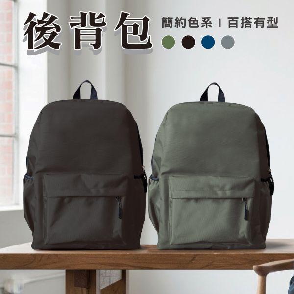 「簡單生活系列」- 簡約時尚後背包/CZC-145 