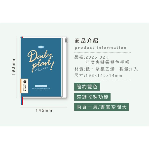 「簡單生活系列」- 2026 32K年度夾鏈袋雙色手帳/CDM-436 