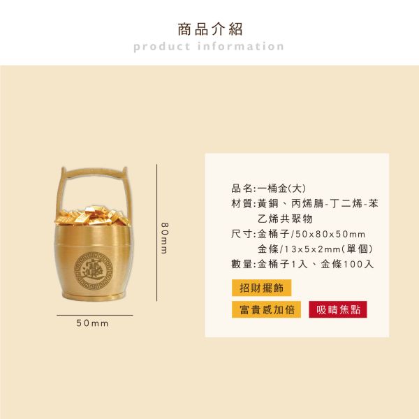 「簡單生活系列」- 一桶金(大)/CZC-161 