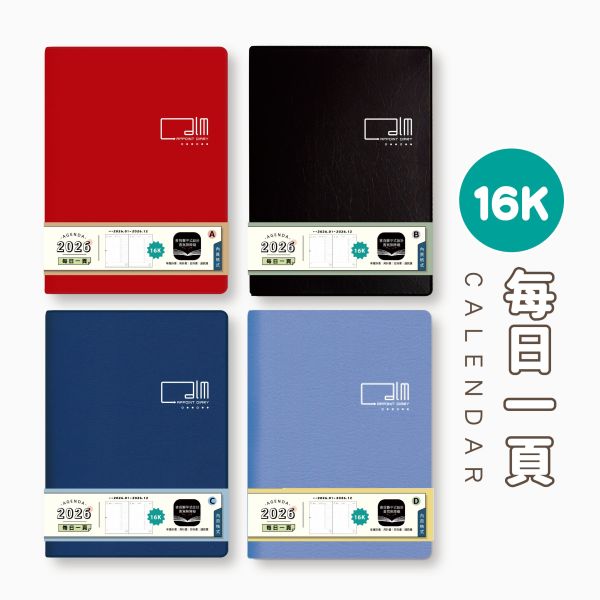 「工商系列」- 2026 16K每日一頁/CDN-650 