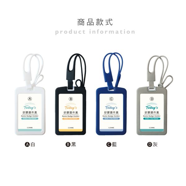 「簡單生活系列」- 矽膠證件套組/CZC-138 