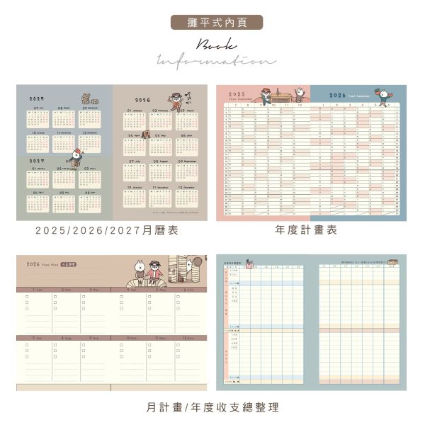 「貓行李系列」- 2026 50K跨年皮書衣手帳/CDM-425 