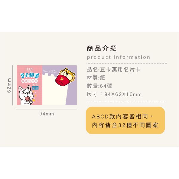 「豆卡頻道系列」- 豆卡萬用名片卡/CZC-034 