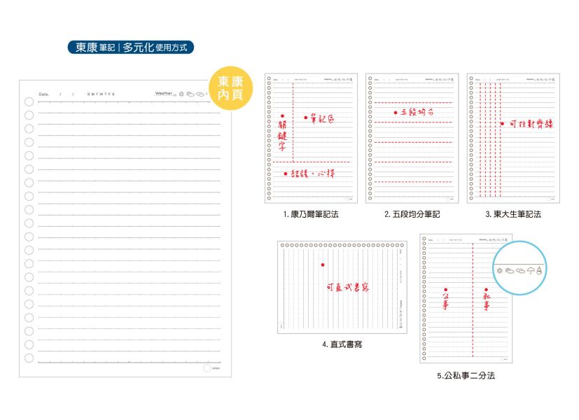 「簡單生活系列」-B5 26孔 東康增頁筆記 