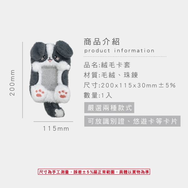 「簡單生活系列」-造型絨毛卡套/CZ-1035 