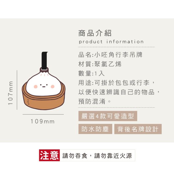 「小呸角系列」- 小呸角行李吊牌/CAE-271 