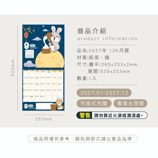 「好想兔系列」- 2027 12K月曆/CDN-734 月曆、掛曆