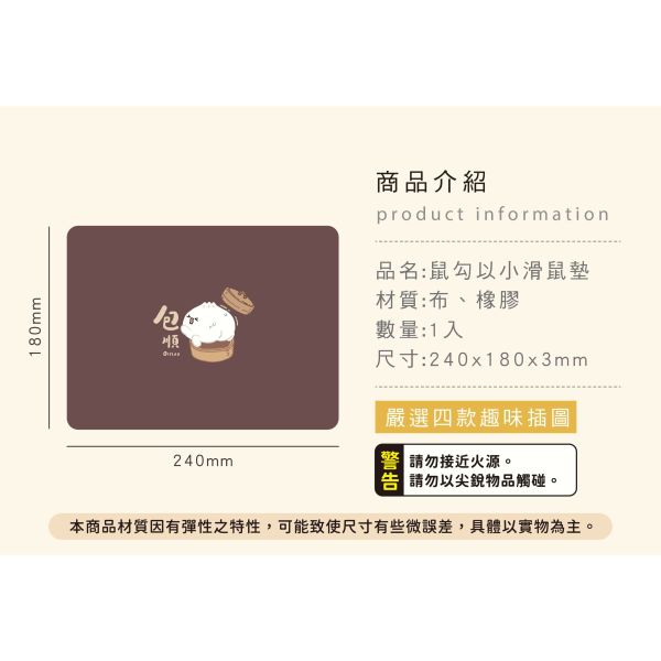 「小呸角系列」- 鼠勾以小滑鼠墊/CPB-122 
