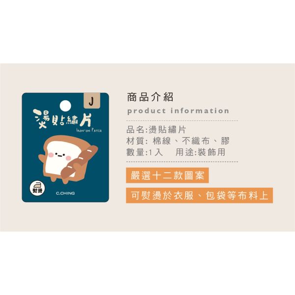 「小呸角系列」- 燙貼繡片/CST-453 