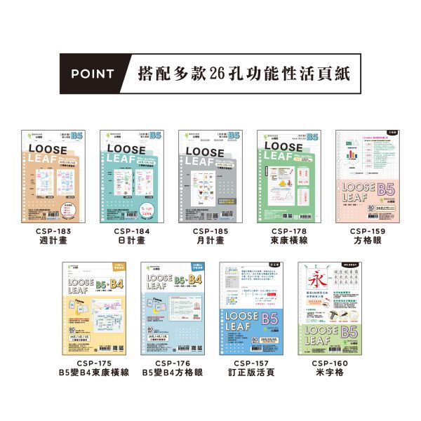 「簡單生活系列」- B5磨砂半透PP26孔夾/CBN-386 