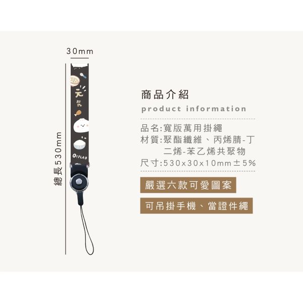 「小呸角系列」- 寬版萬用掛繩/CP-460 
