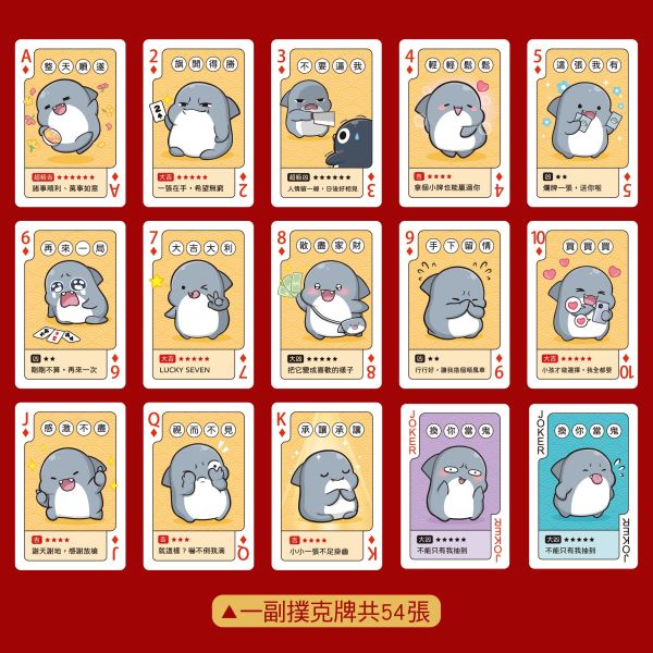 「鯊西米系列」- 撲克牌/CZC-128 