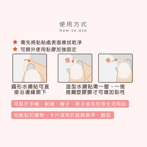 「簡單生活系列」- 造型水鑽貼/CZC-089 