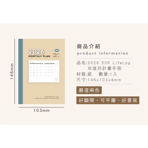 「工商系列」- 2026 50KLifeLog年度月計畫手冊/CDM-431 