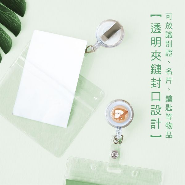 「小呸角系列」- 小呸角鋼繩伸縮證件夾組/CP-462 