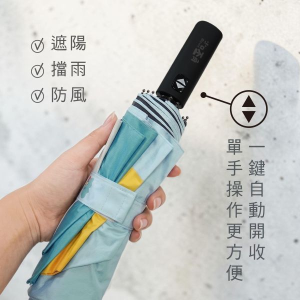 「小呸角系列」- 晴雨兩用自動傘/CZC-203 