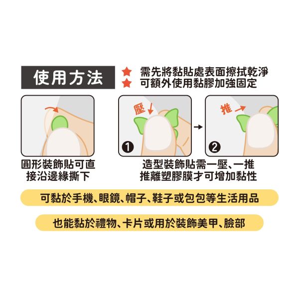 「簡單生活系列」-造型彩鑽裝飾貼/CZC-320 