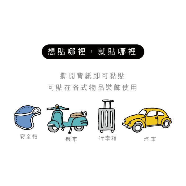 「小呸角系列」- 小呸角防水裝飾貼紙/CST-481 