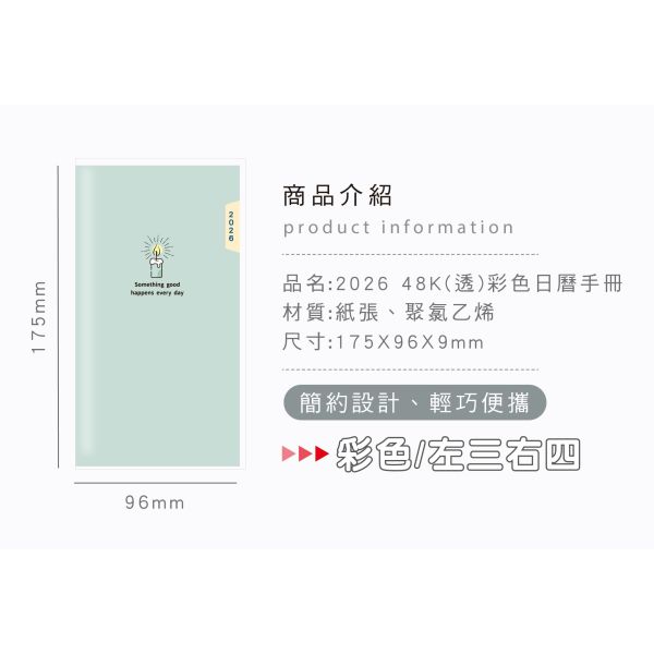 「工商系列」- 2026 48K(透)彩色日曆手冊/CDN-655 