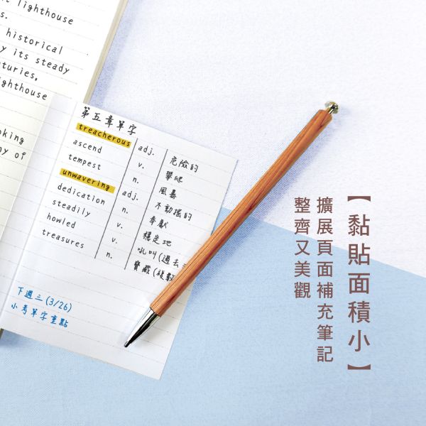 「簡單生活系列」- 擴張便利貼/CC-237 